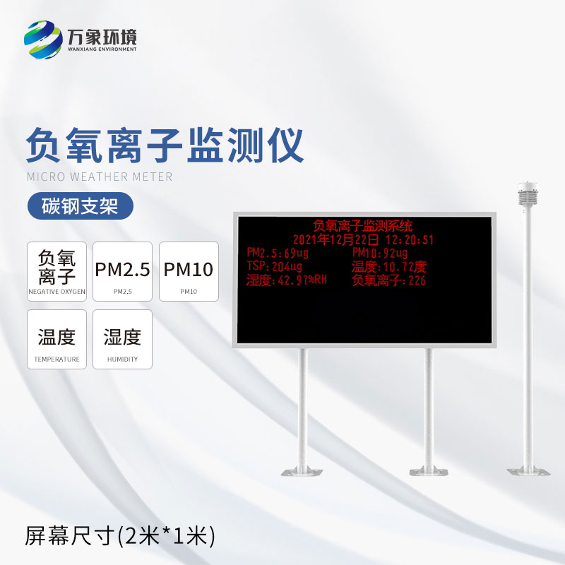 景區(qū)負(fù)氧離子監(jiān)測儀器免維護(hù)、故障率低