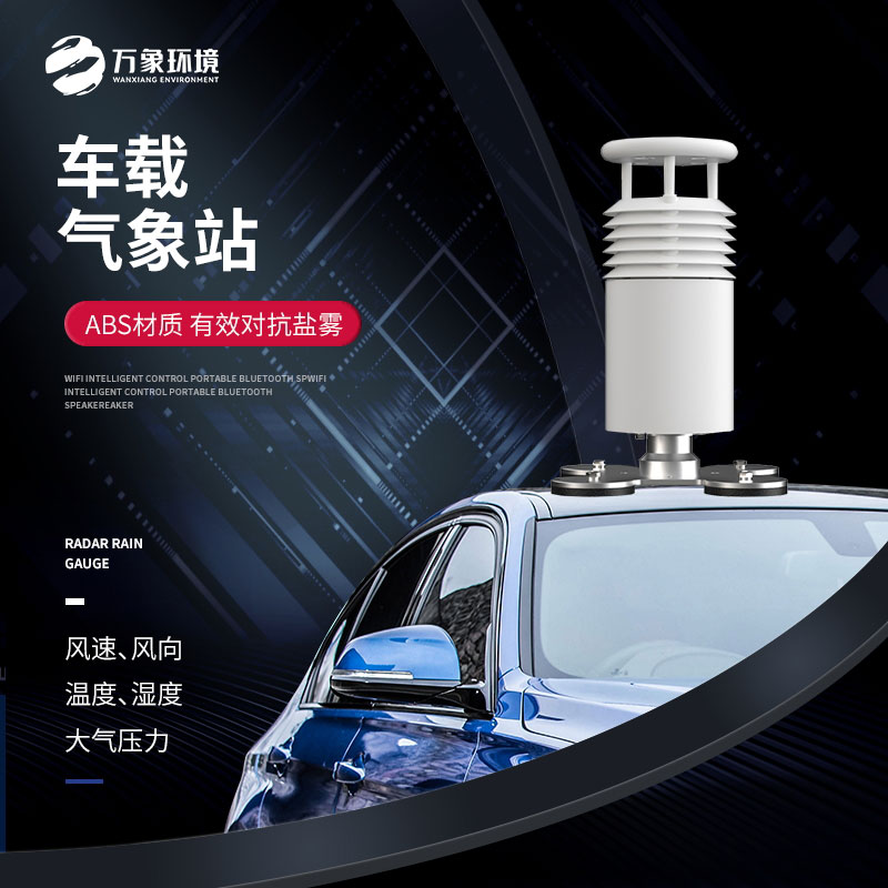 五要素車(chē)載氣象站.jpg