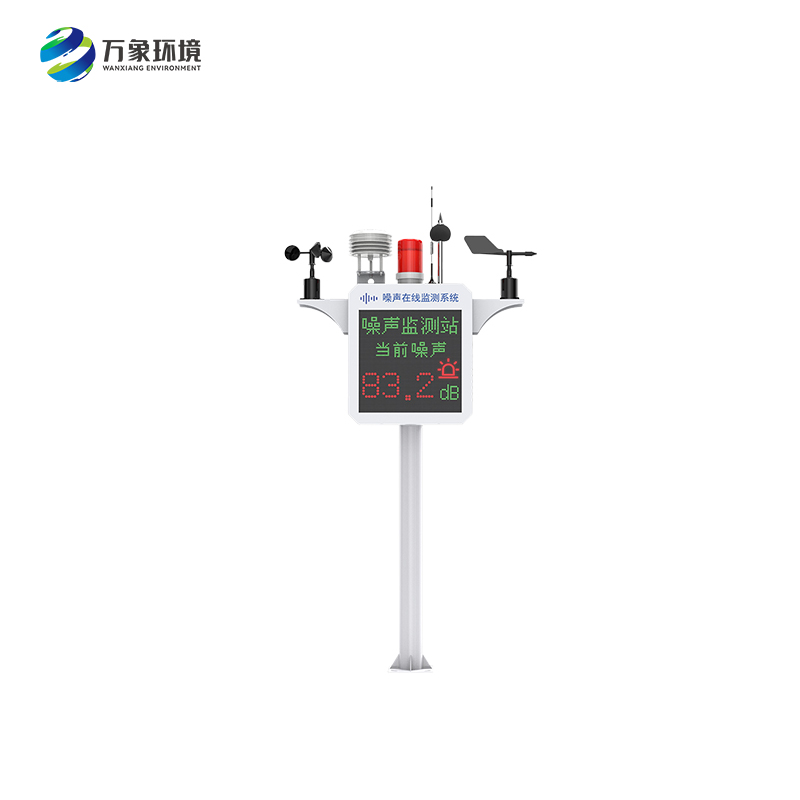 噪聲監(jiān)測裝置——守護(hù)健康，預(yù)防噪音危害