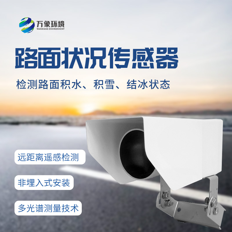 非侵入式路面?zhèn)鞲衅鳎毫闫茐陌惭b，保護(hù)道路完整性