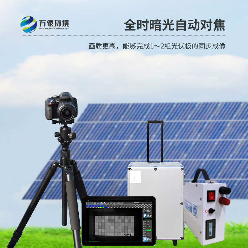 便攜式el檢測(cè)儀對(duì)于光伏產(chǎn)業(yè)的發(fā)展有什么幫助？