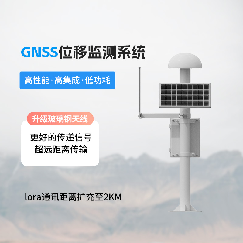 地質災害GNSS監(jiān)測預警系統