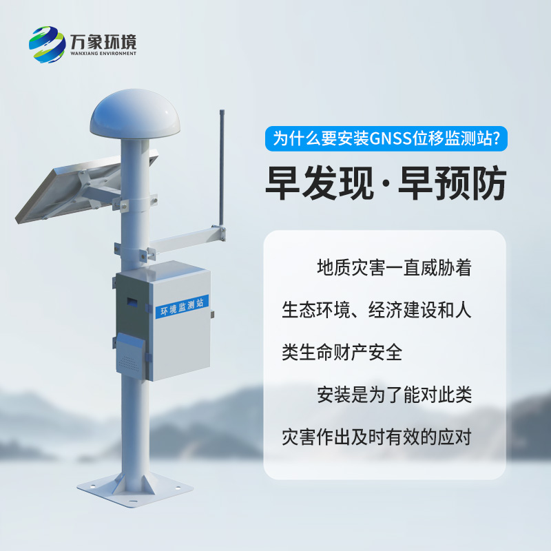 表面沉降位移監(jiān)測儀：利用gnss竟然能發(fā)揮這么大作用！