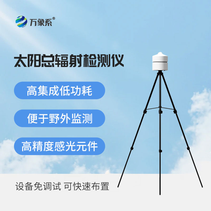 太陽輻射儀