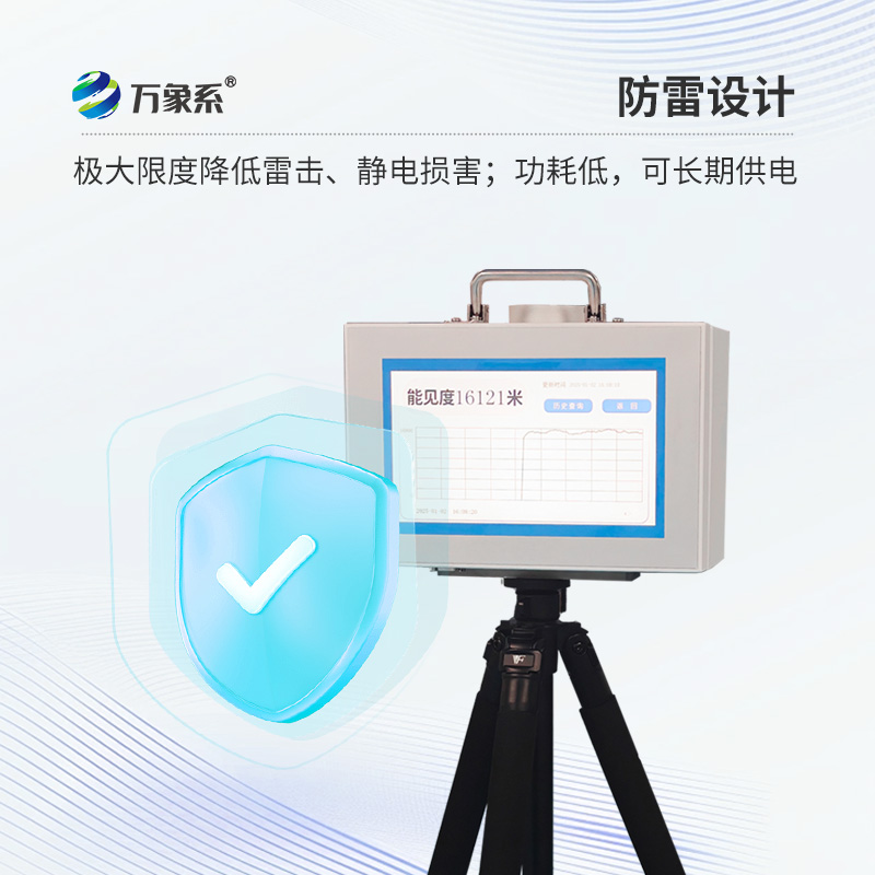 便攜式能見度檢測儀，除了便攜還有哪些優(yōu)勢？