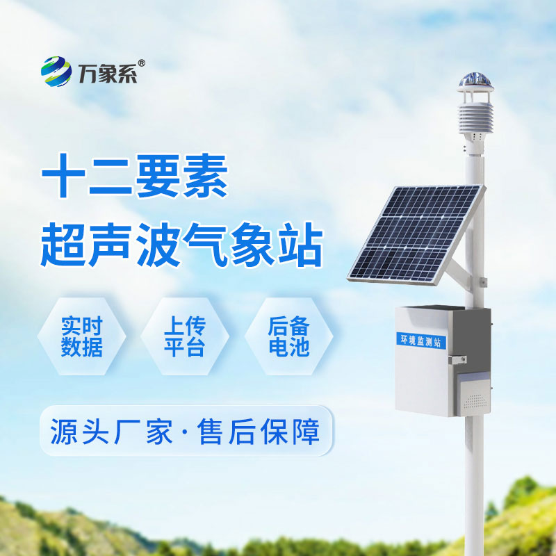 網(wǎng)格化空氣微站