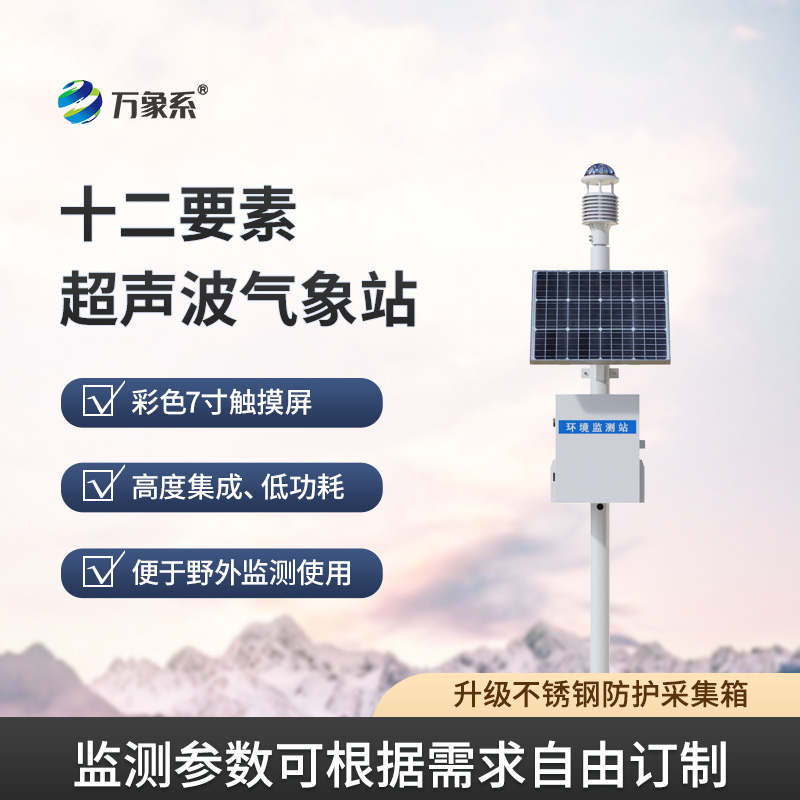 網(wǎng)格化空氣微站
