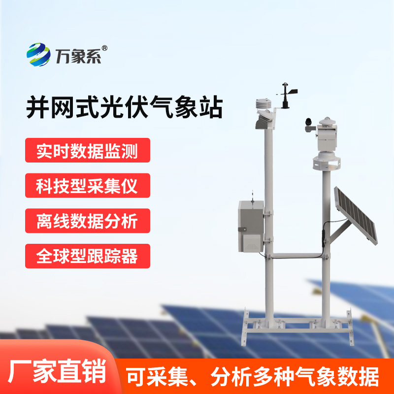 光伏發(fā)電監(jiān)測(cè)系統(tǒng)如何幫助光伏電站提升發(fā)電效率？