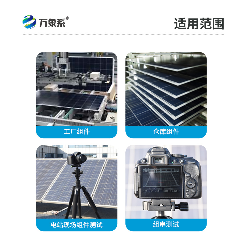 光伏板e(cuò)l檢測(cè)儀如何通過電致發(fā)光發(fā)現(xiàn)隱藏缺陷？