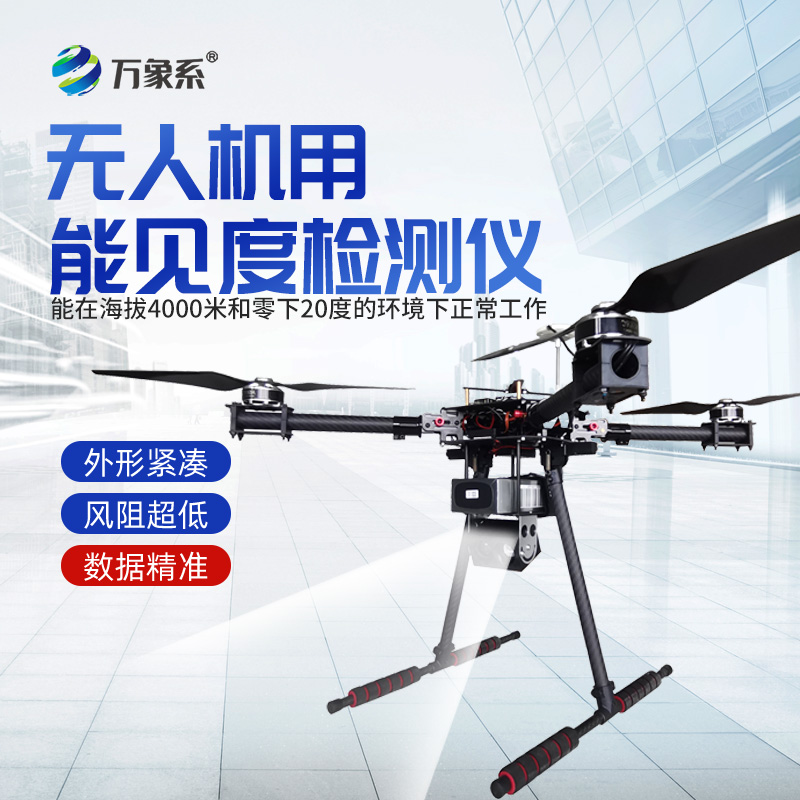 4KM后向散射能見度檢測儀：4KM探測如何撕開迷霧面紗？
