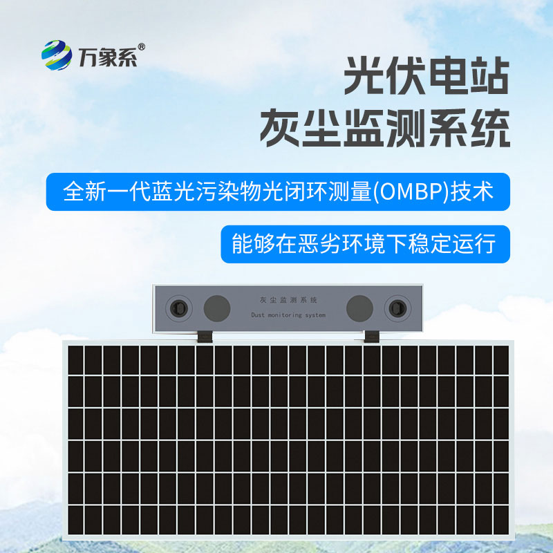 光伏組件積灰檢測系統(tǒng)