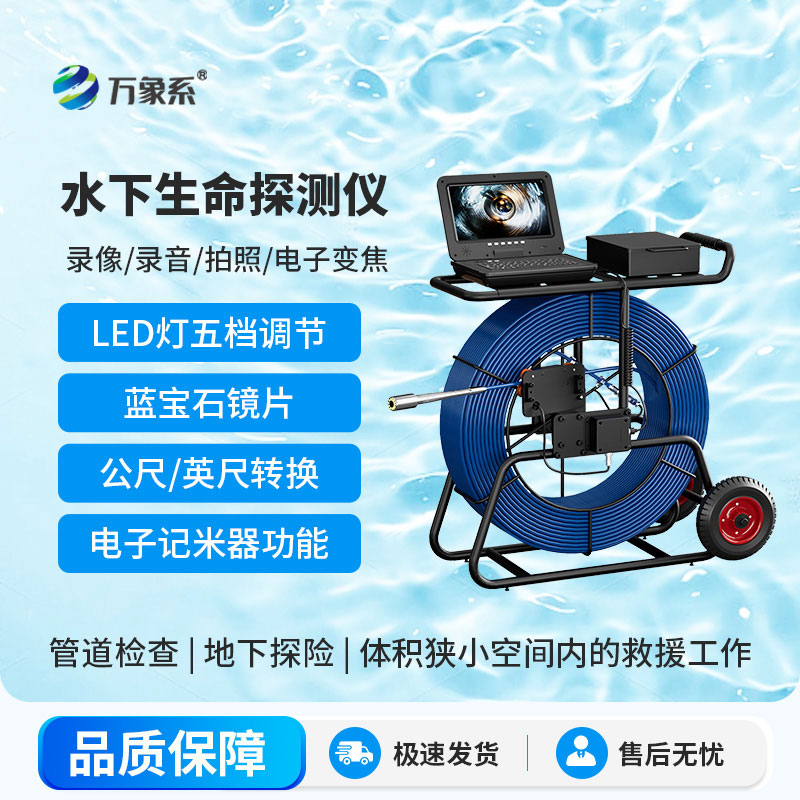 水下生命探測儀廠家：專業(yè)救援設(shè)備，守護(hù)生命安全