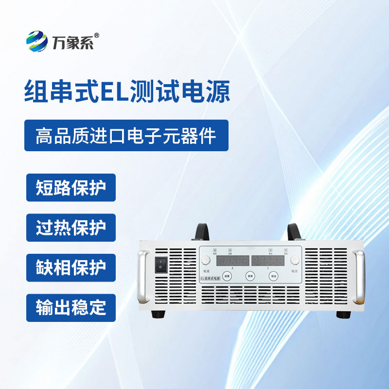 組串電源